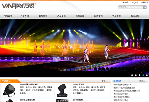 广州LED舞台灯光企业网站案例